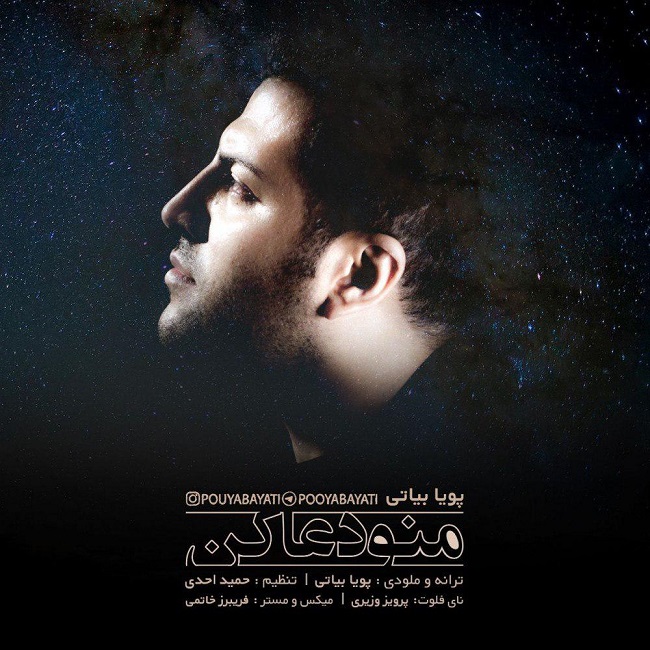 دانلود آهنگ منو دعا کن دانلود آهنگ منو دعا کن